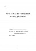 关于做好2025年中小企业数字化转型城市试